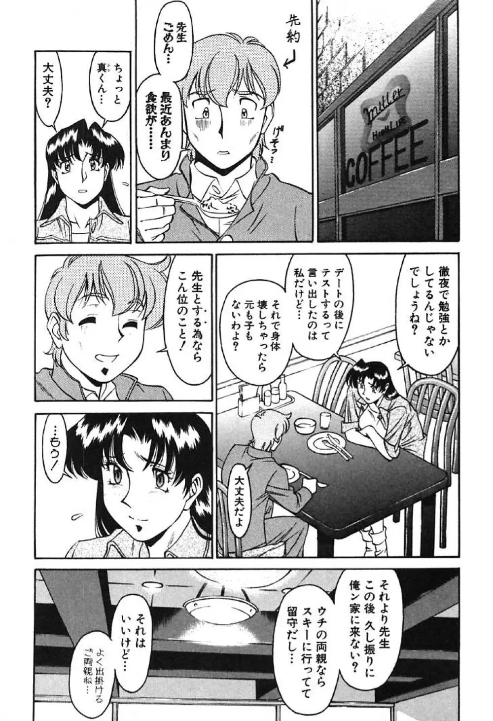 家庭教師 Miki 1 Page.191