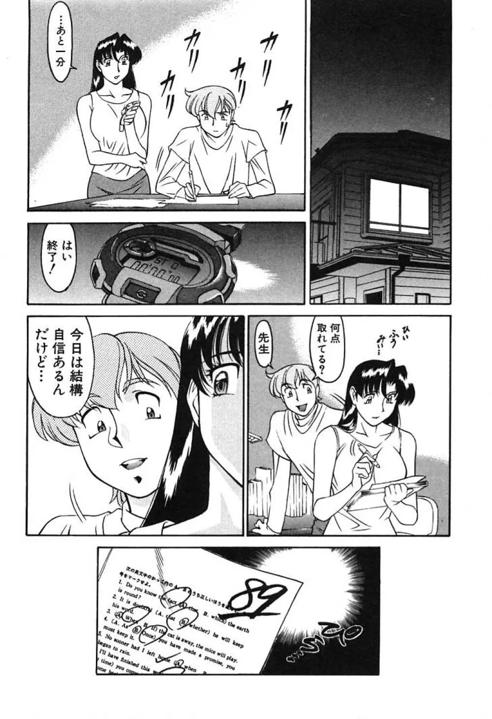 家庭教師 Miki 1 Page.192