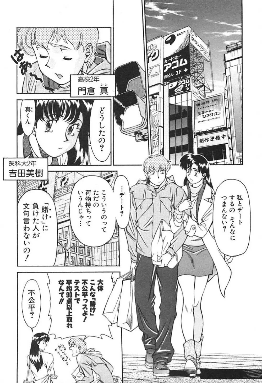 家庭教師 Miki 1 Page.5