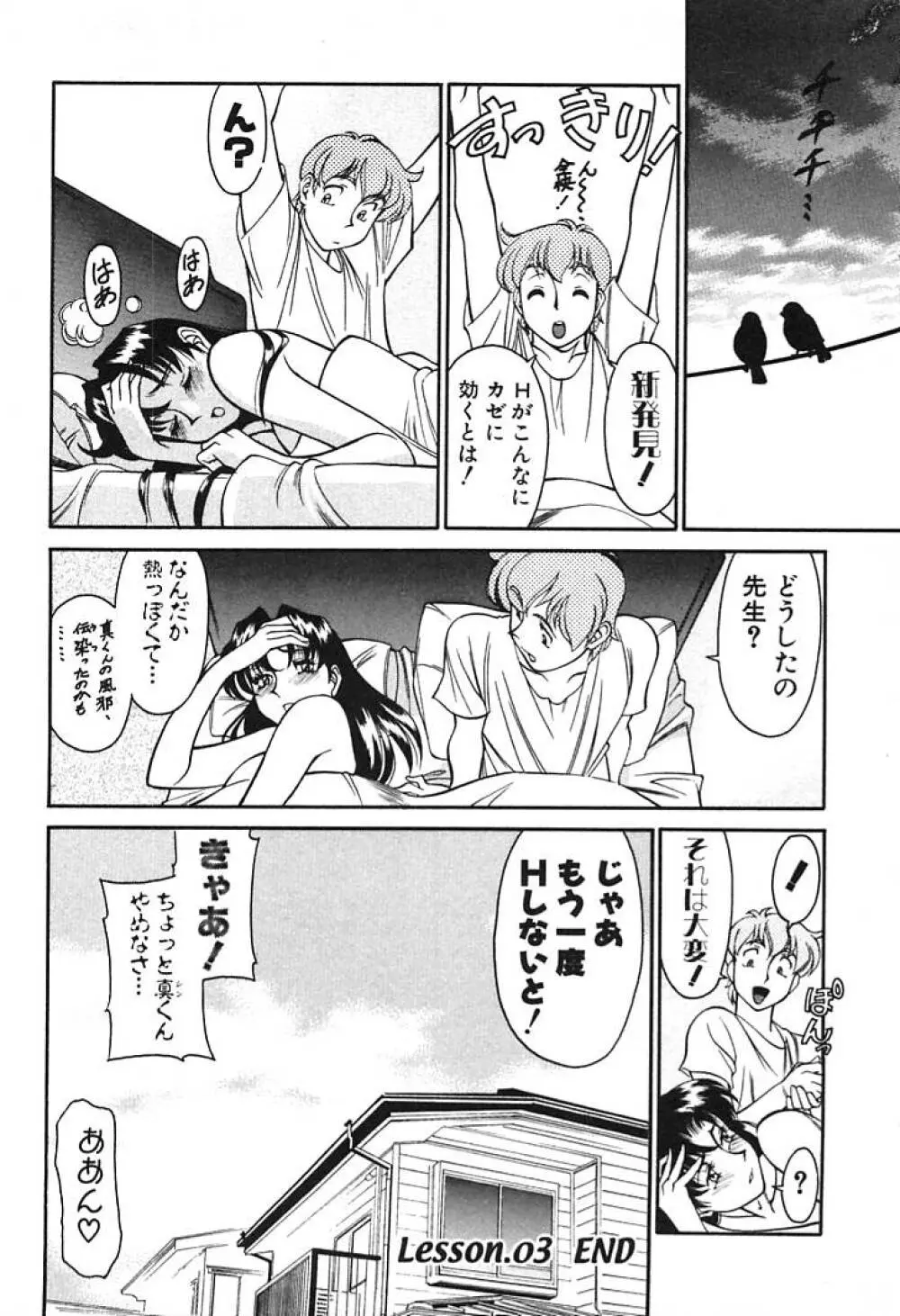 家庭教師 Miki 1 Page.60