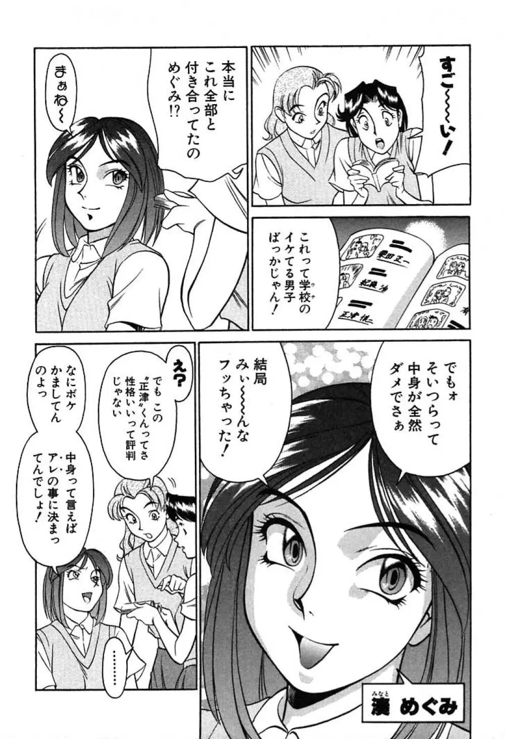 家庭教師 Miki 1 Page.69