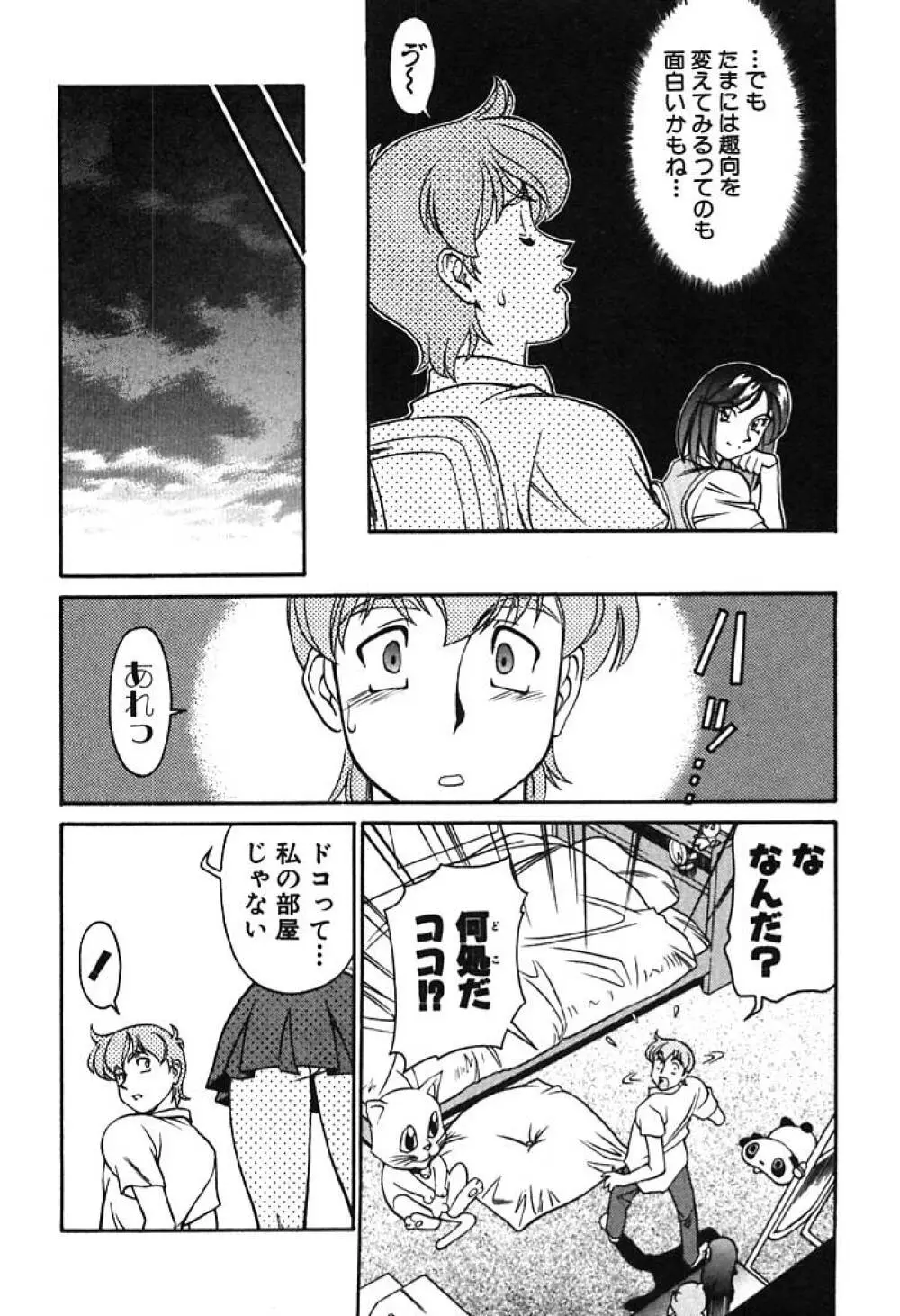 家庭教師 Miki 1 Page.71