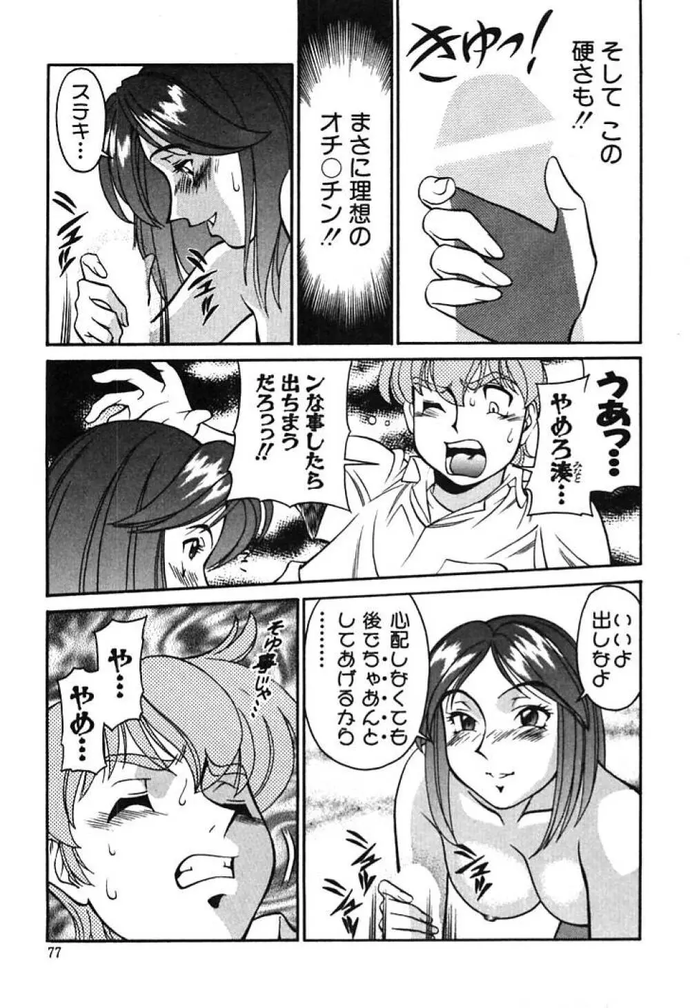 家庭教師 Miki 1 Page.75