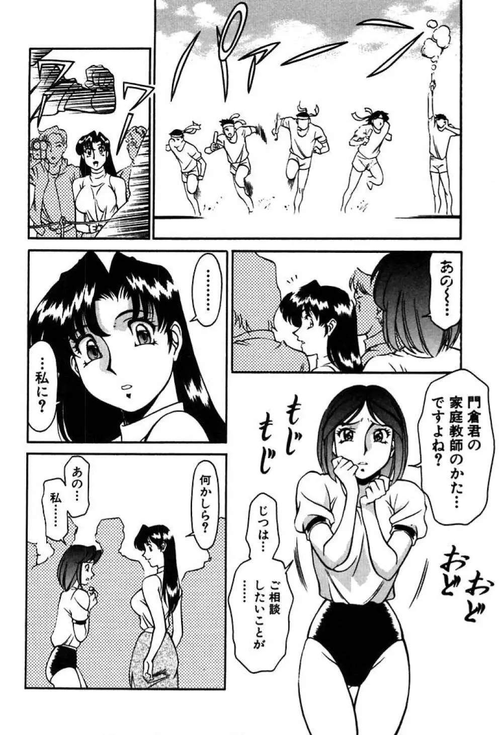 家庭教師 Miki 1 Page.90