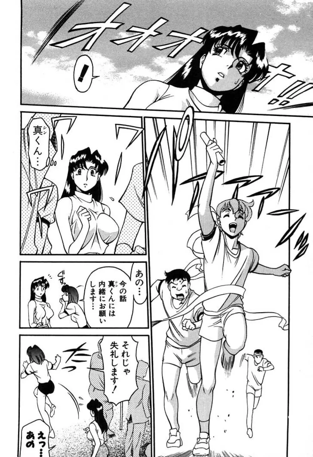 家庭教師 Miki 1 Page.92