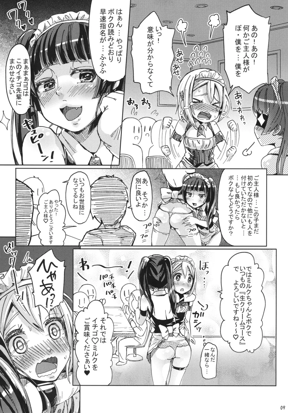 オルタナティブ☆オトコノコ Page.8