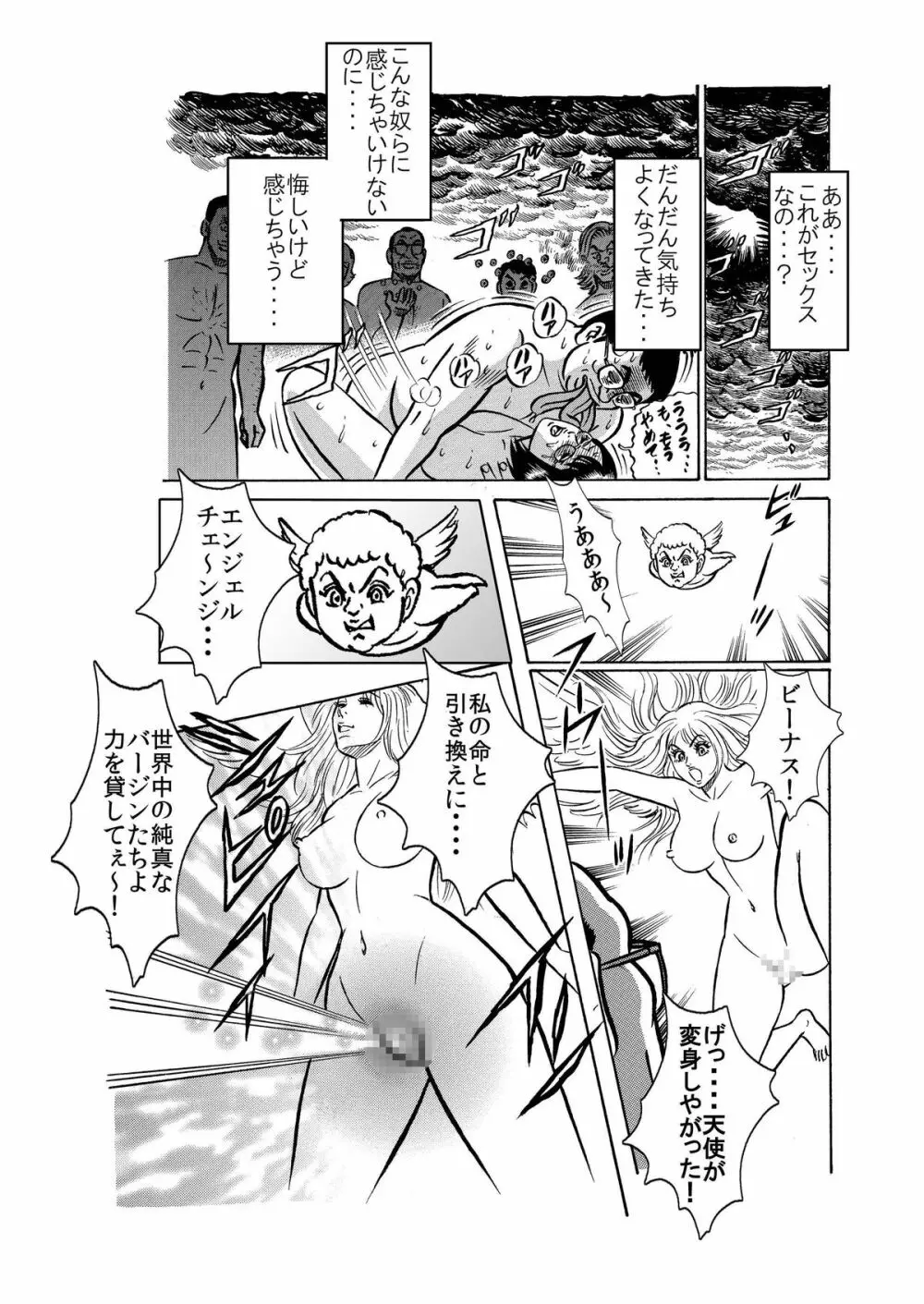 キモメンどものヒロイン処女強奪計画★神聖処女戦士ミクxレイパーゾンビ★ Page.15