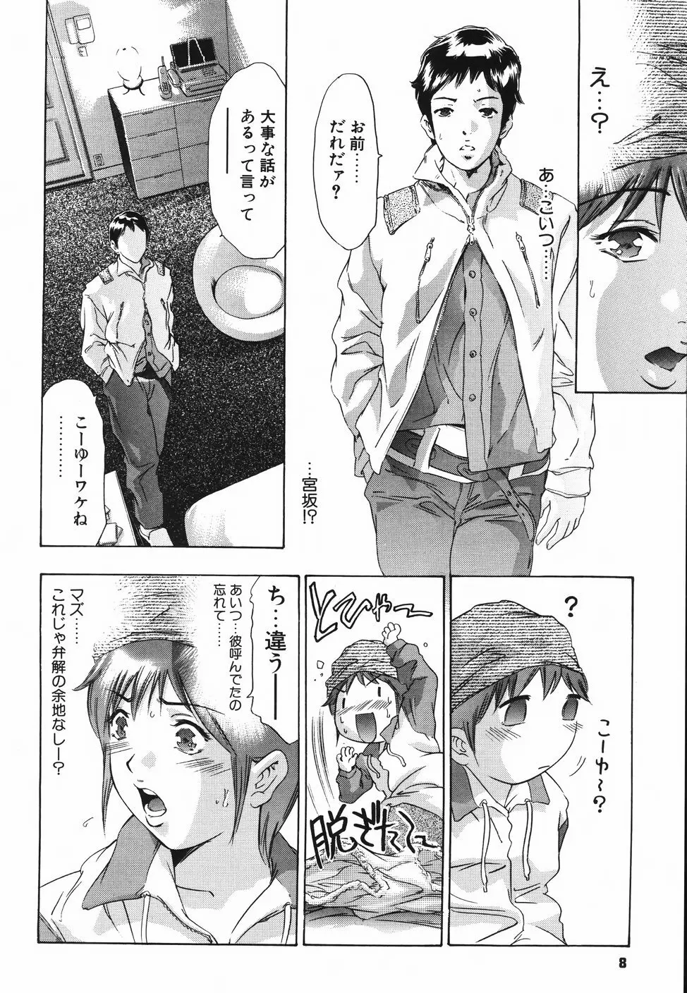 ひみつ日記 Page.12