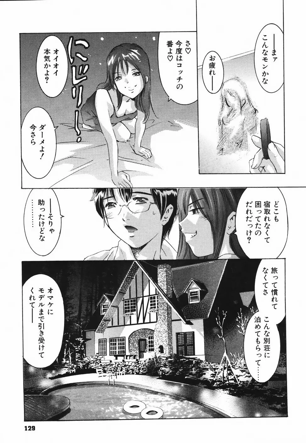 ひみつ日記 Page.133