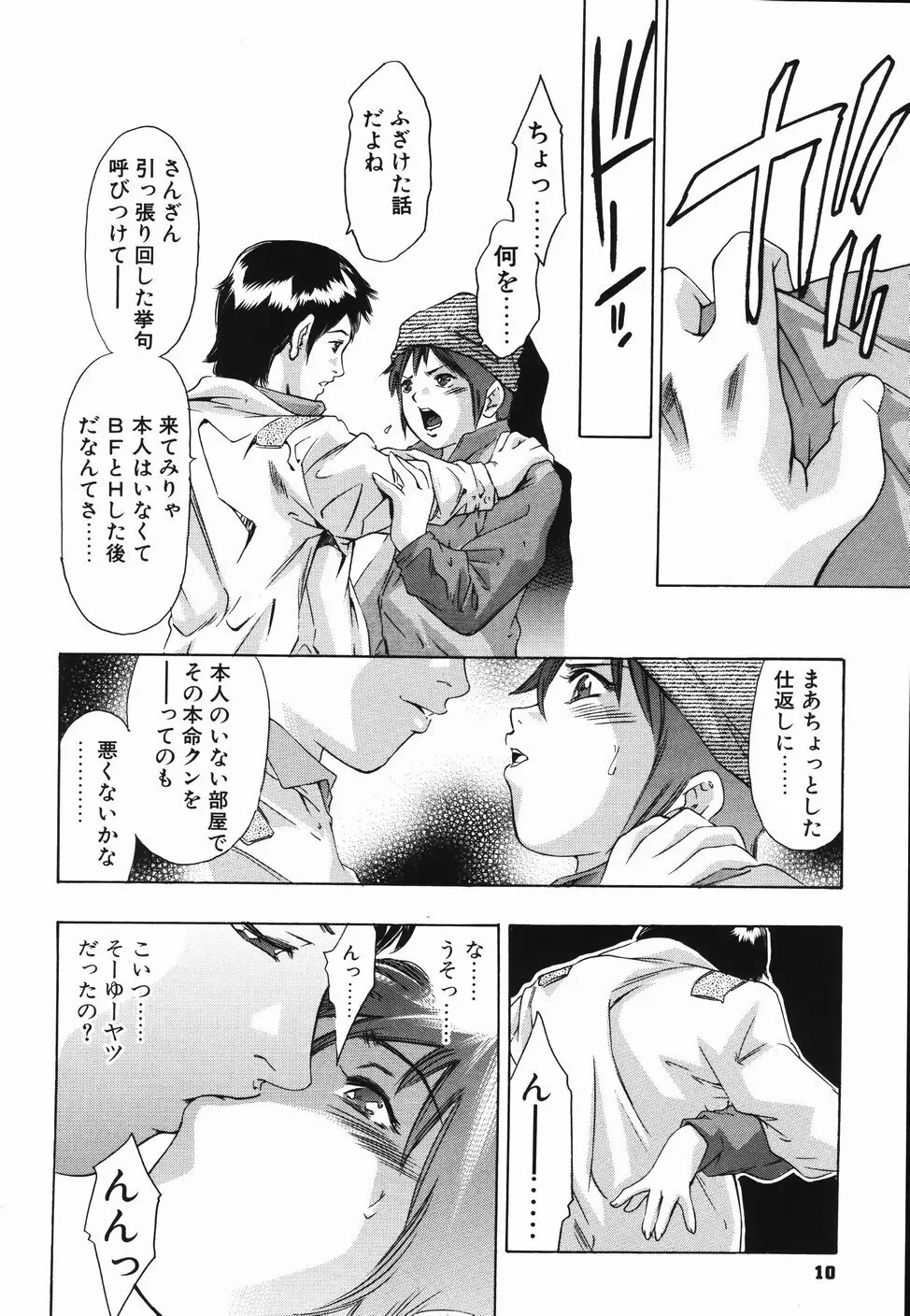 ひみつ日記 Page.14
