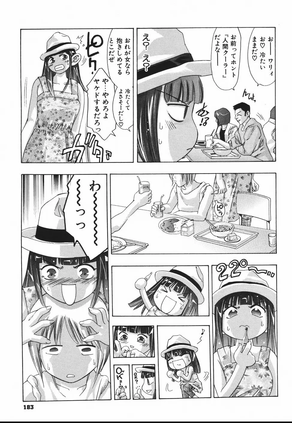 ひみつ日記 Page.187