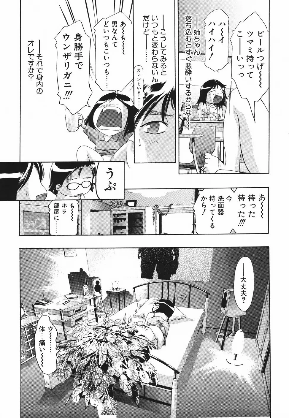 ひみつ日記 Page.29