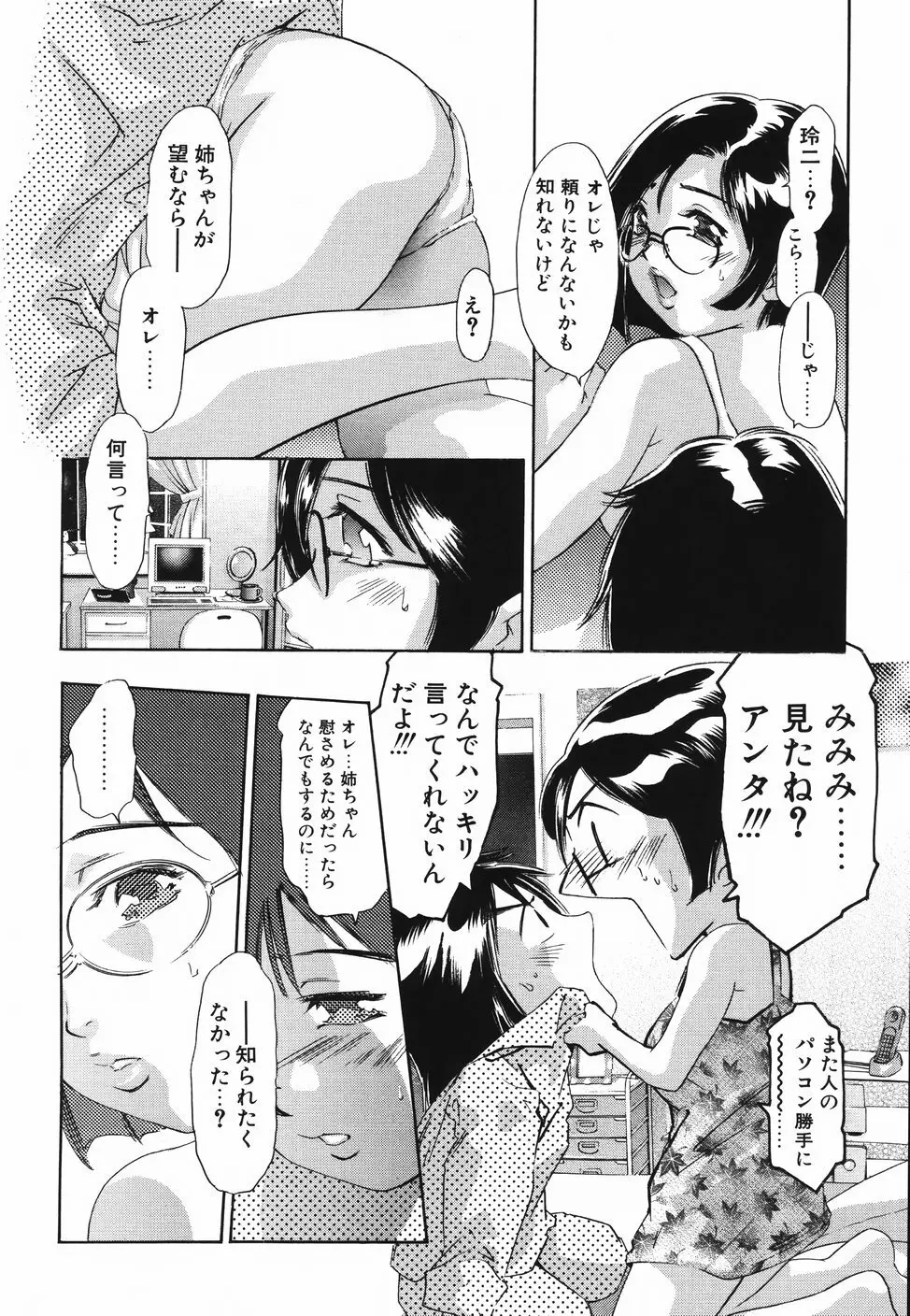 ひみつ日記 Page.32