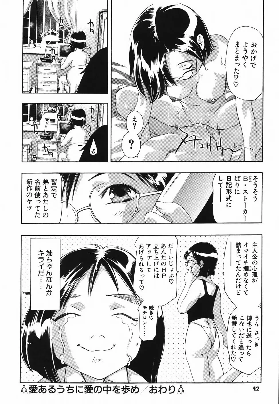 ひみつ日記 Page.46