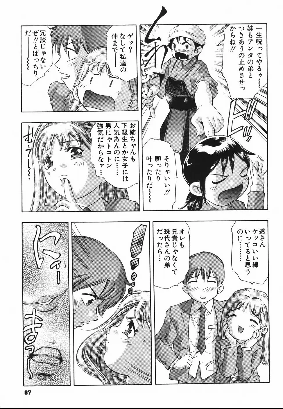 ひみつ日記 Page.71