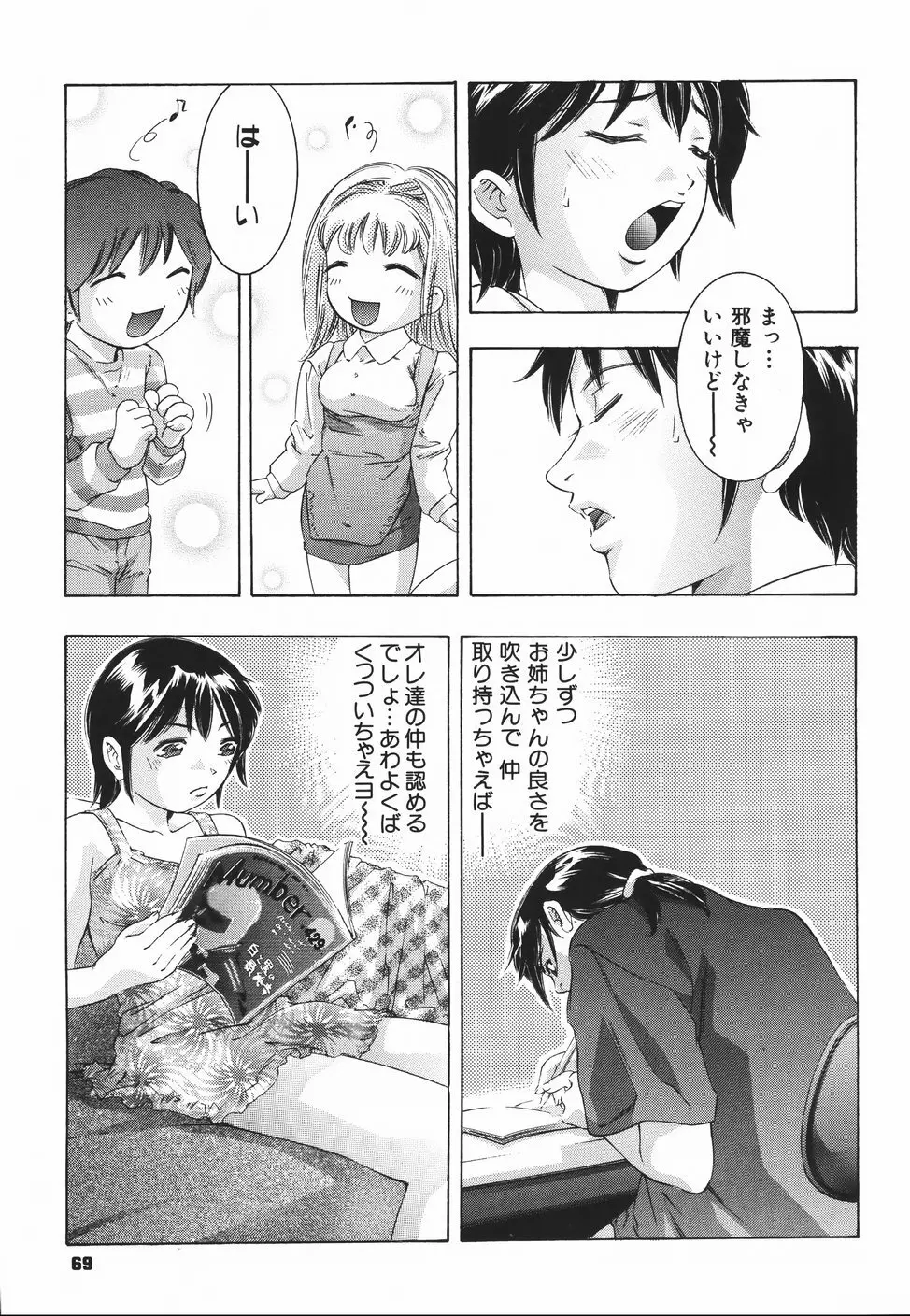 ひみつ日記 Page.73