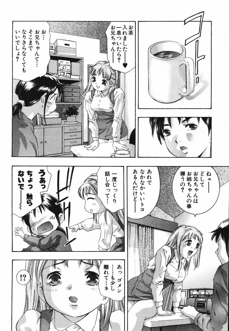 ひみつ日記 Page.74