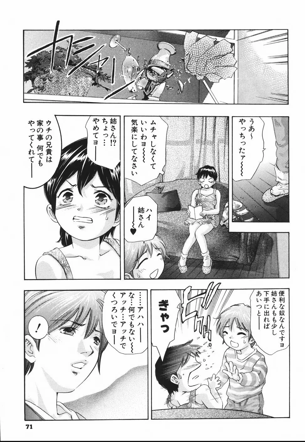 ひみつ日記 Page.75