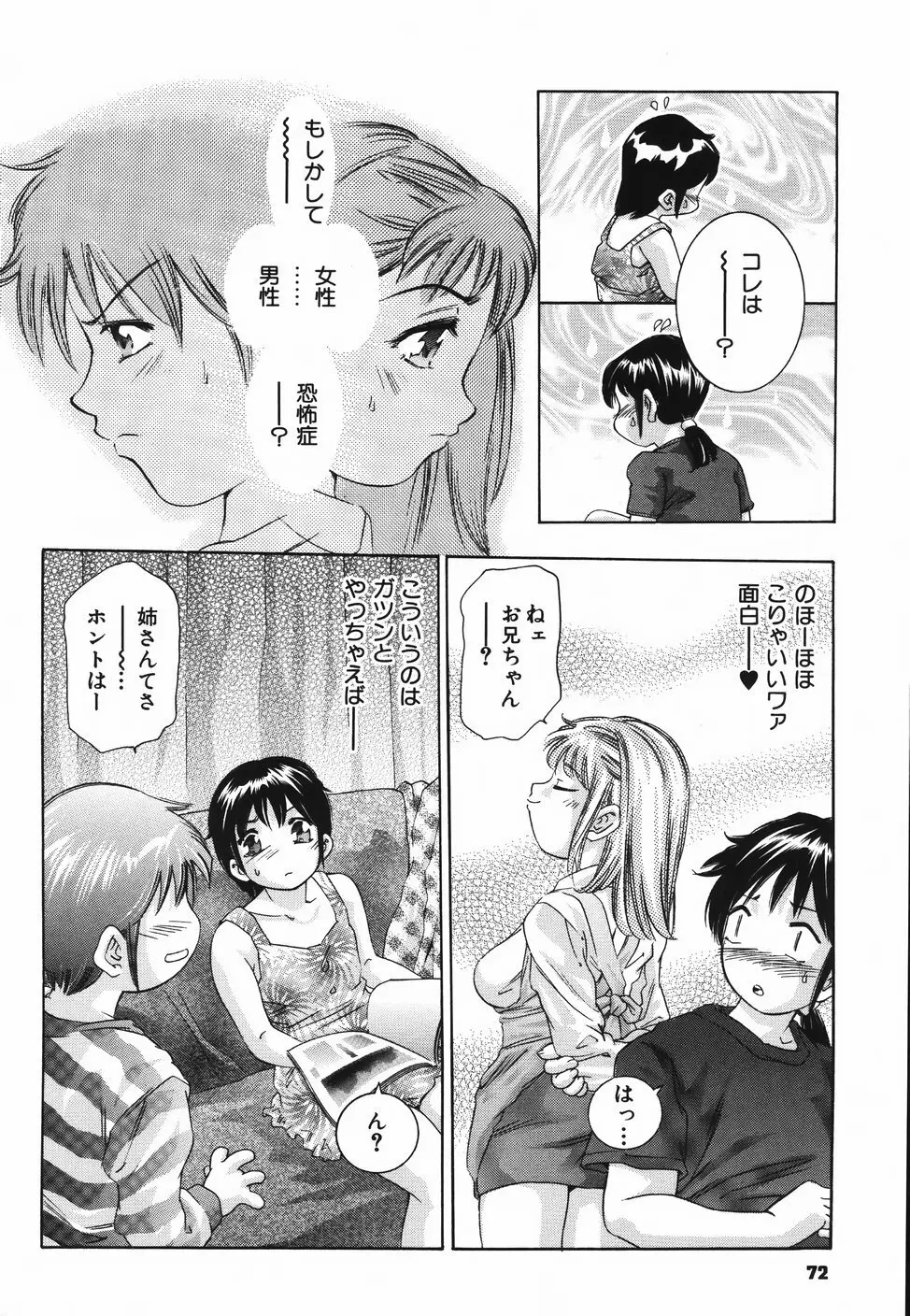 ひみつ日記 Page.76