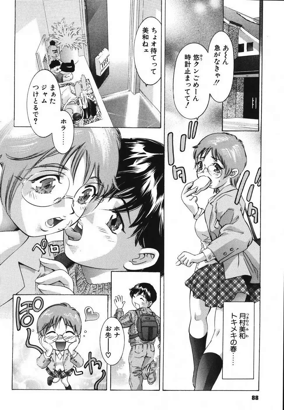 ひみつ日記 Page.92