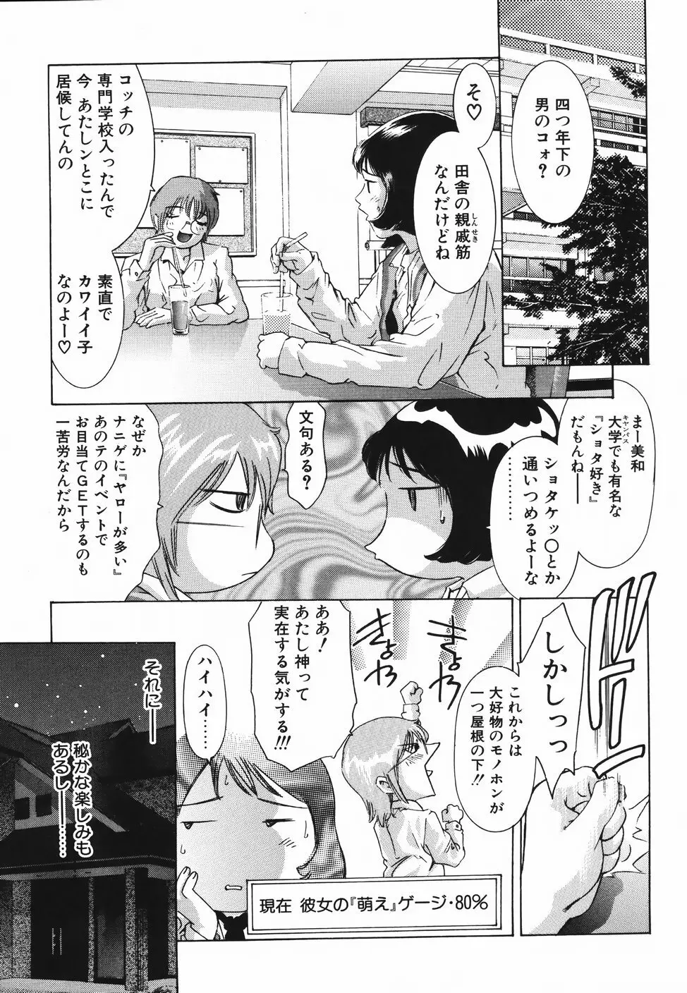 ひみつ日記 Page.93