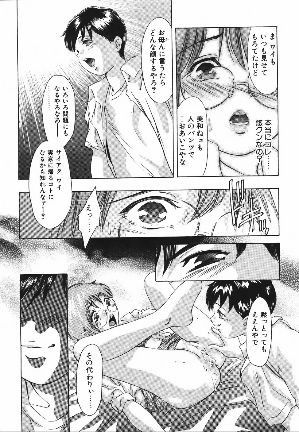 ひみつ日記 Page.99