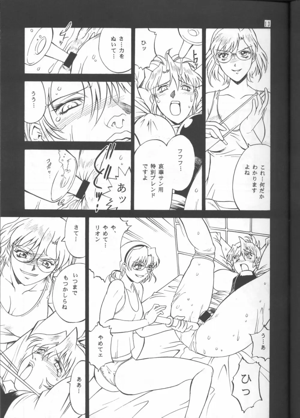 DENGEKI2 Page.12