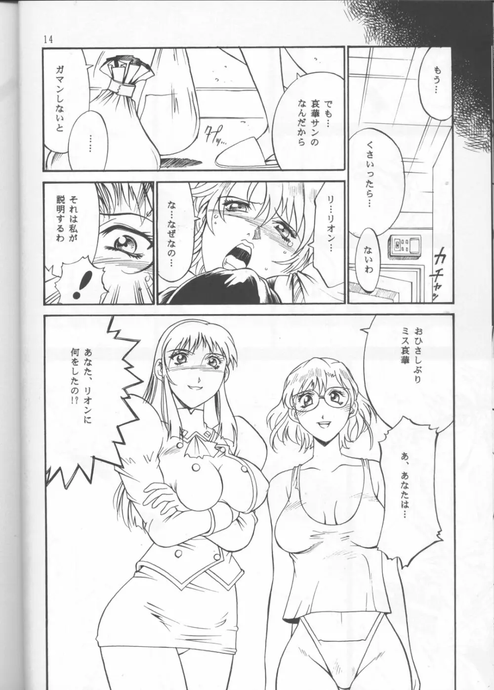 DENGEKI2 Page.13