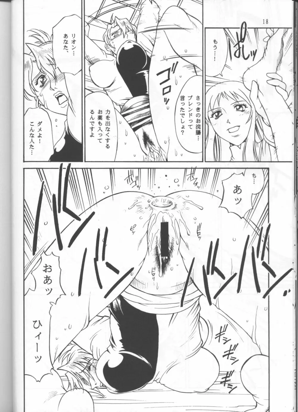 DENGEKI2 Page.17