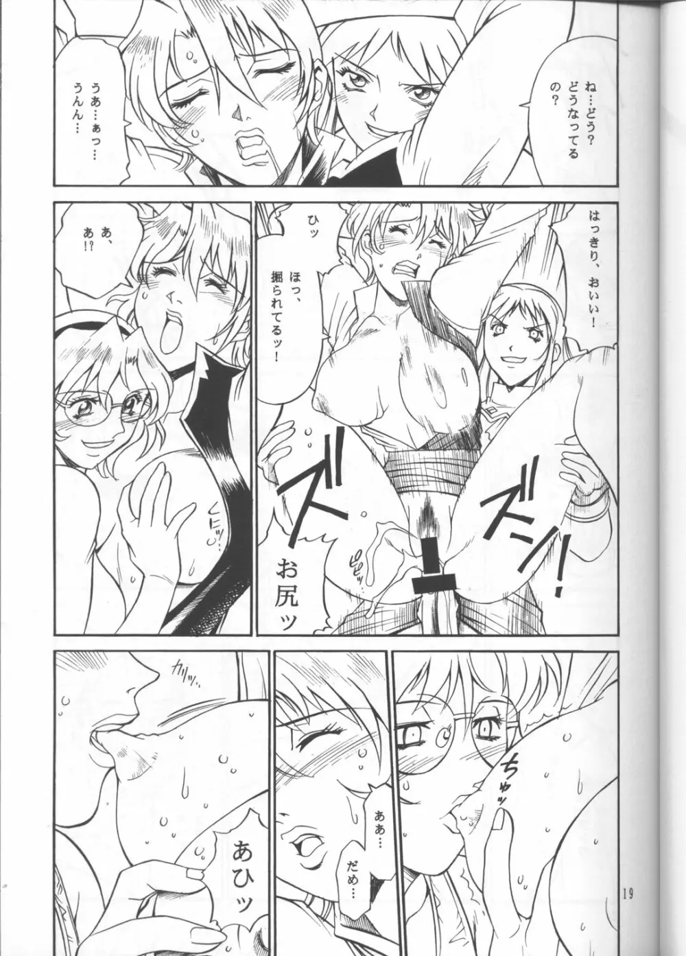 DENGEKI2 Page.18