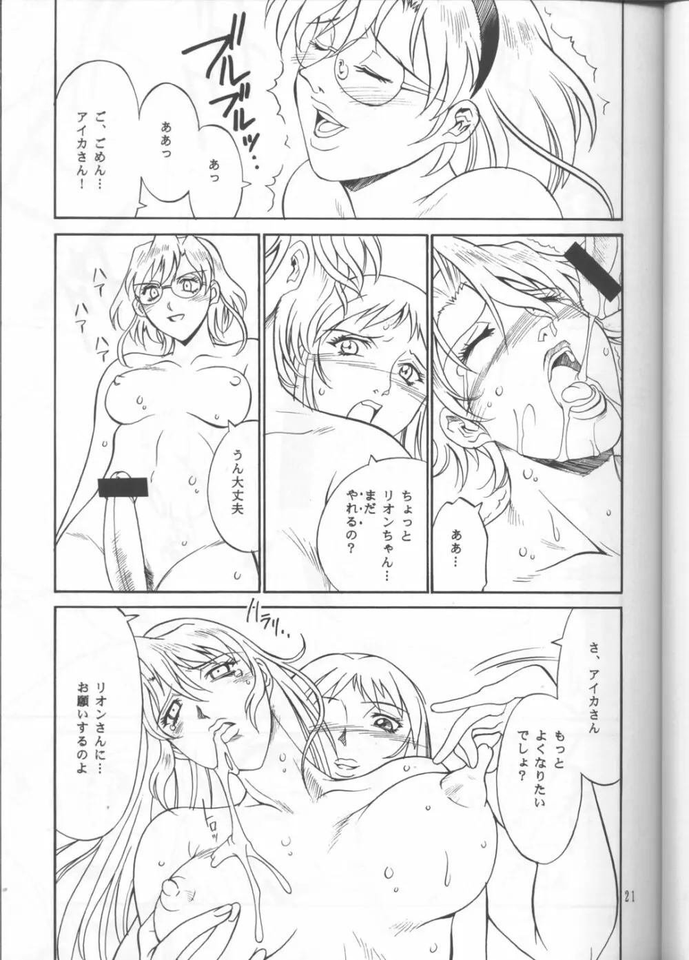 DENGEKI2 Page.20