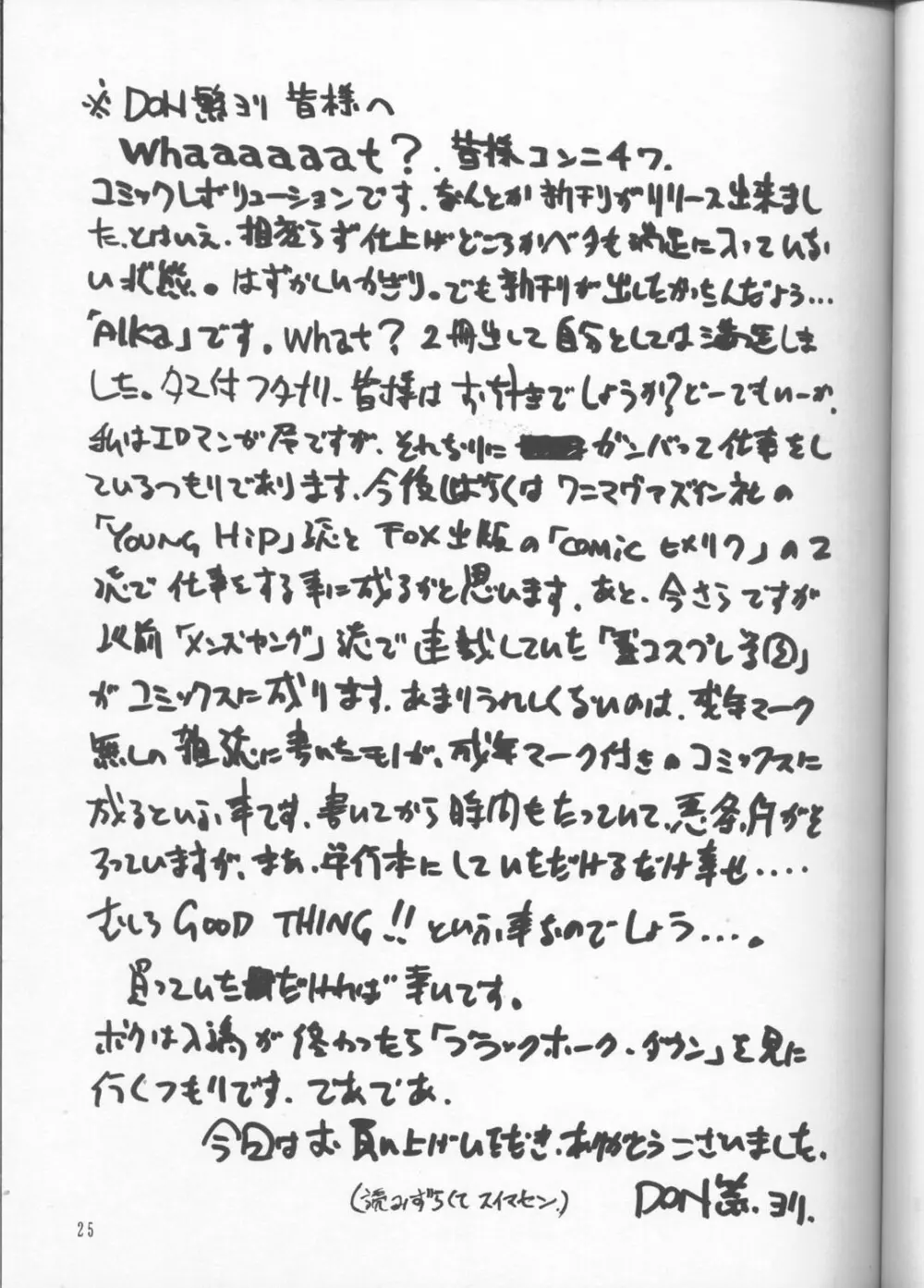 DENGEKI2 Page.24