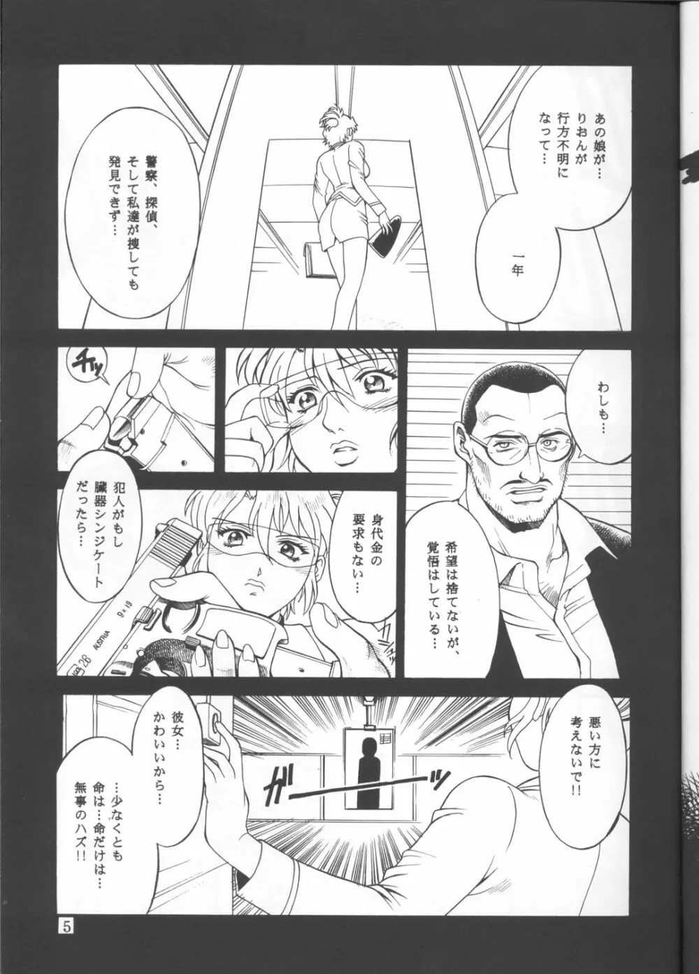 DENGEKI2 Page.4