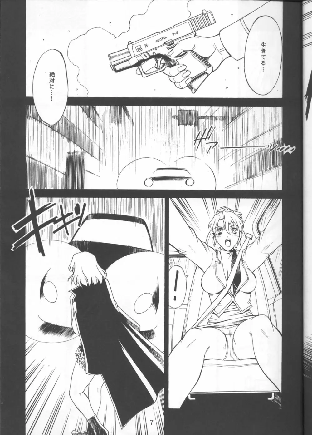 DENGEKI2 Page.6
