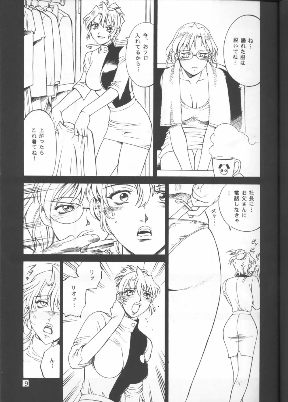 DENGEKI2 Page.8