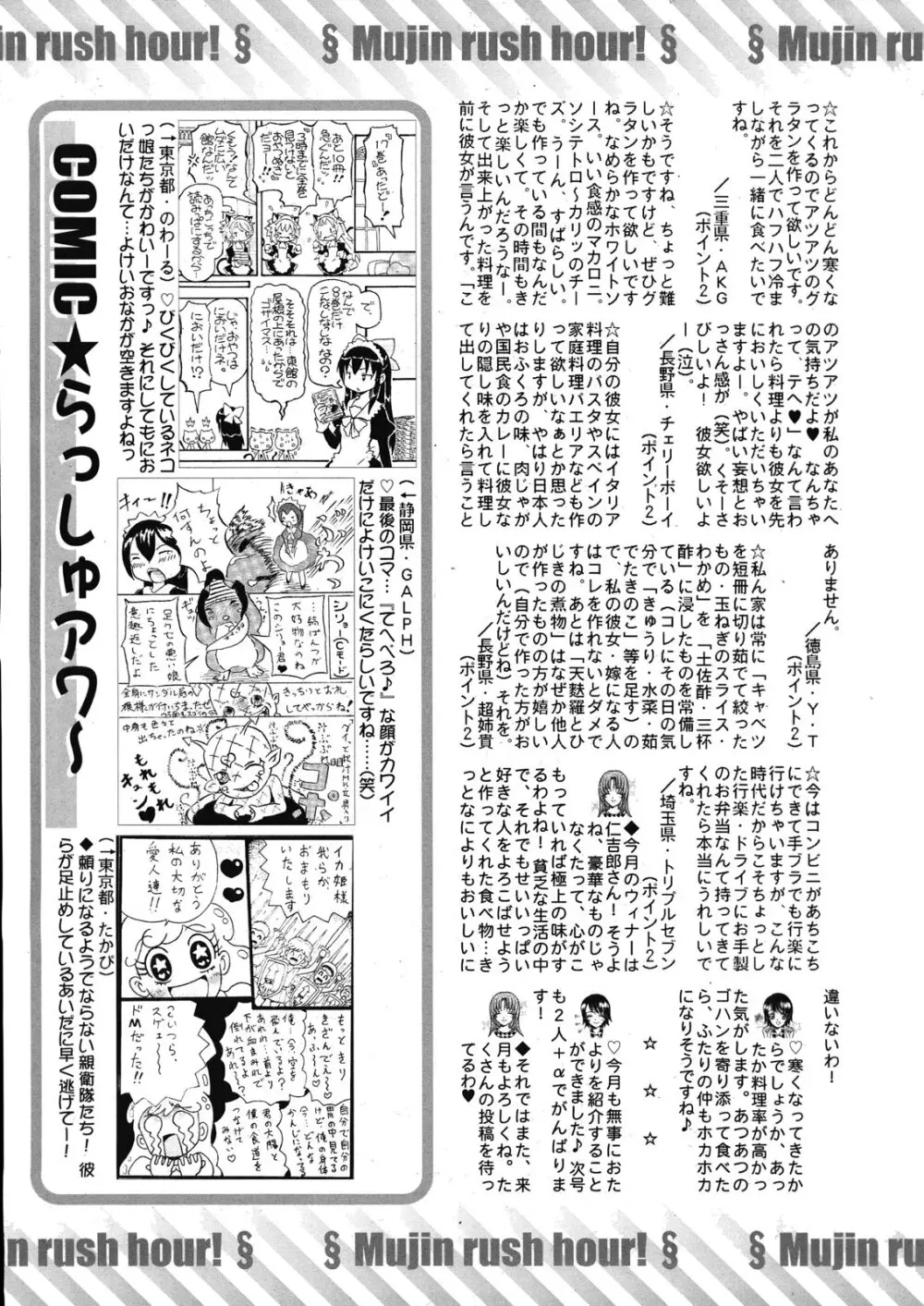 COMIC MUJIN 2012年12月号 Page.709