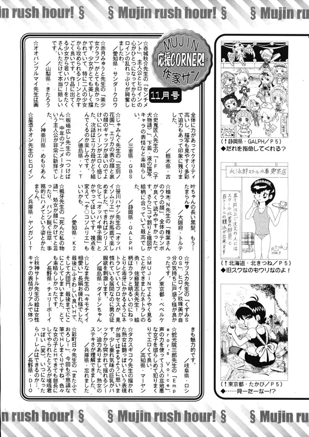 COMIC MUJIN 2012年12月号 Page.711