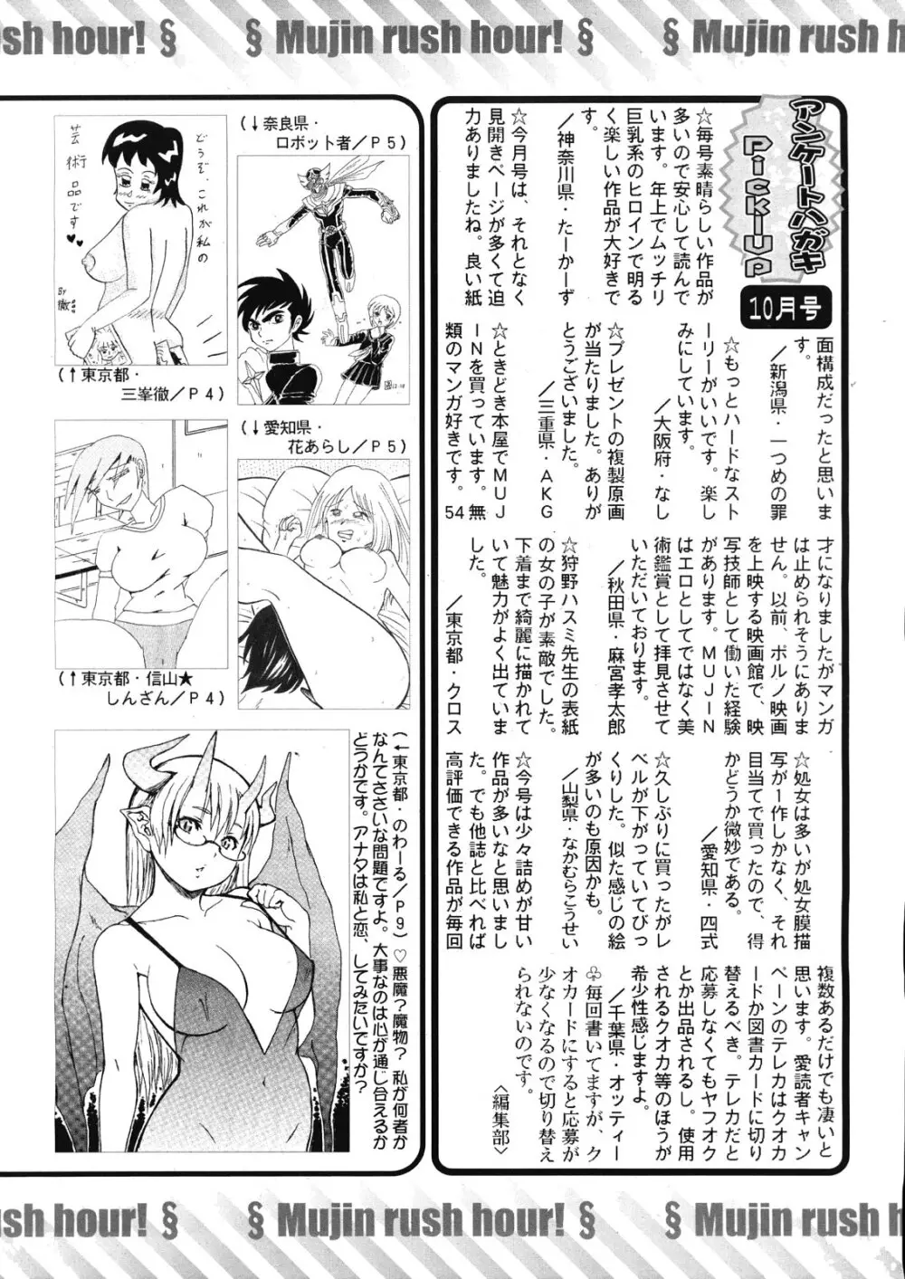 COMIC MUJIN 2012年12月号 Page.712