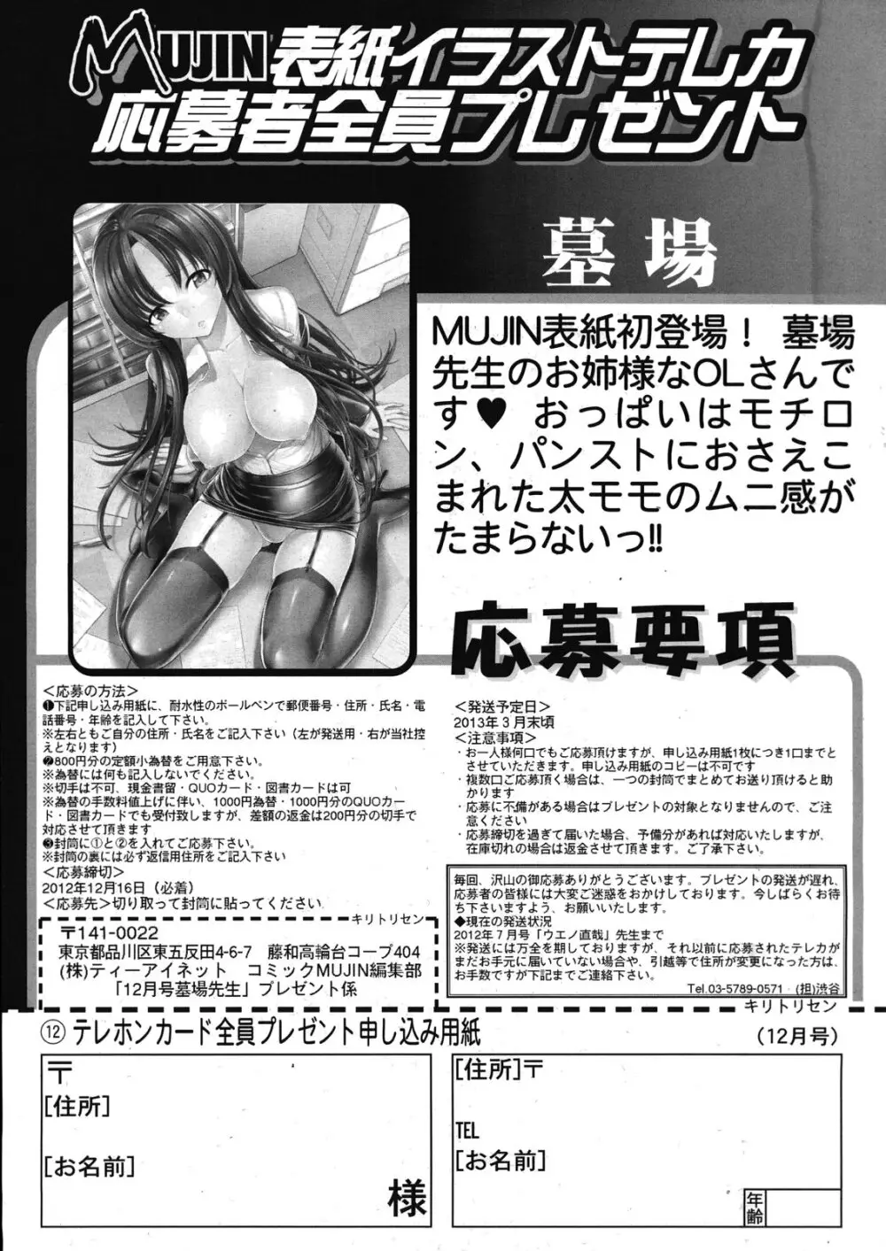 COMIC MUJIN 2012年12月号 Page.717