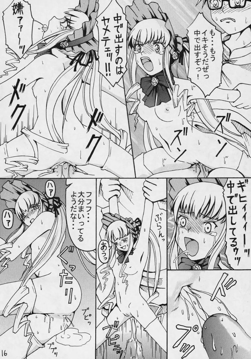 お尻のネジを巻いて Page.17