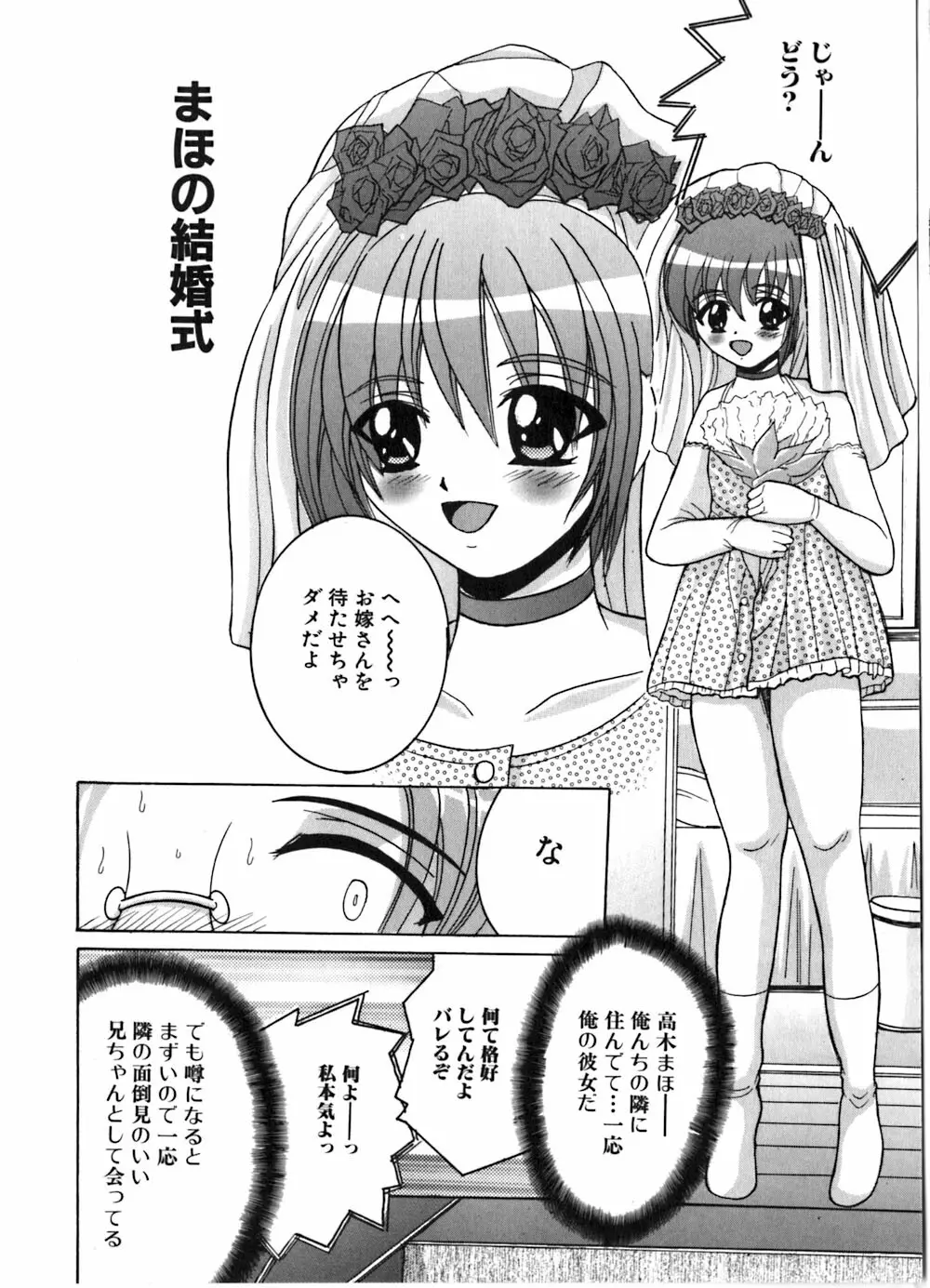 いけない兄妹愛 Page.138