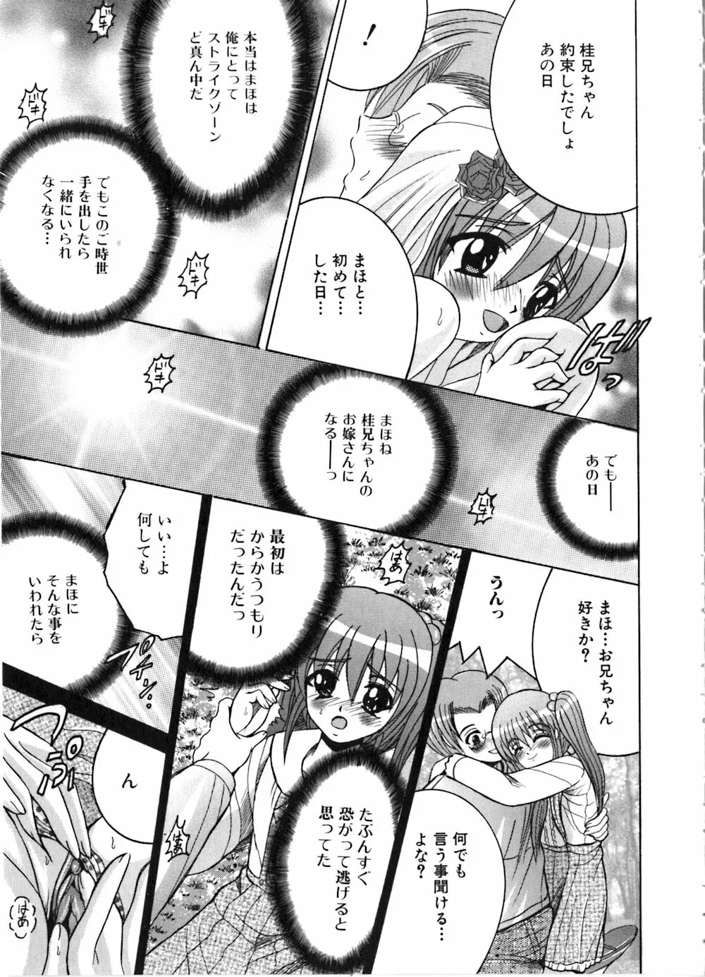 いけない兄妹愛 Page.139