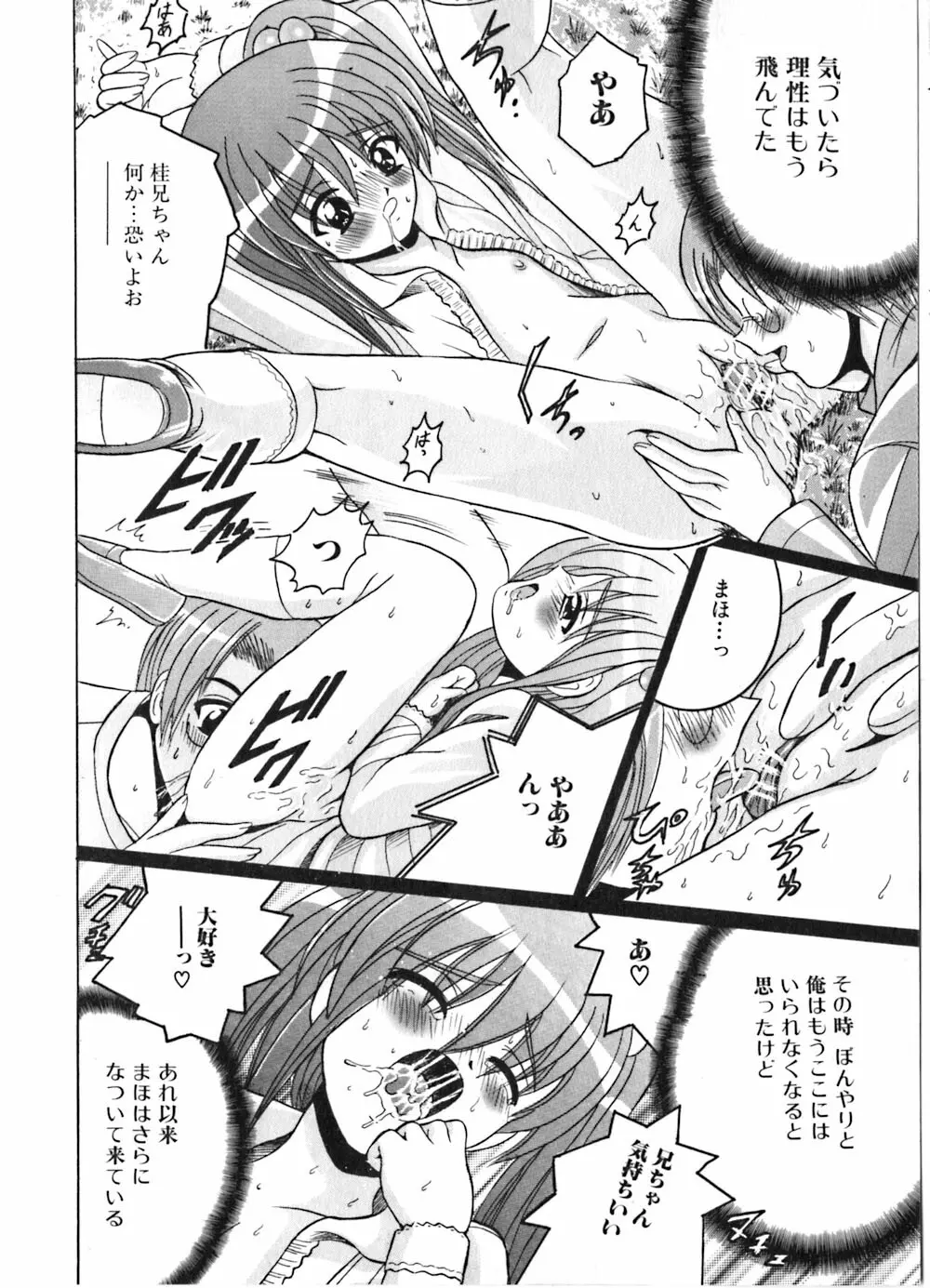 いけない兄妹愛 Page.140