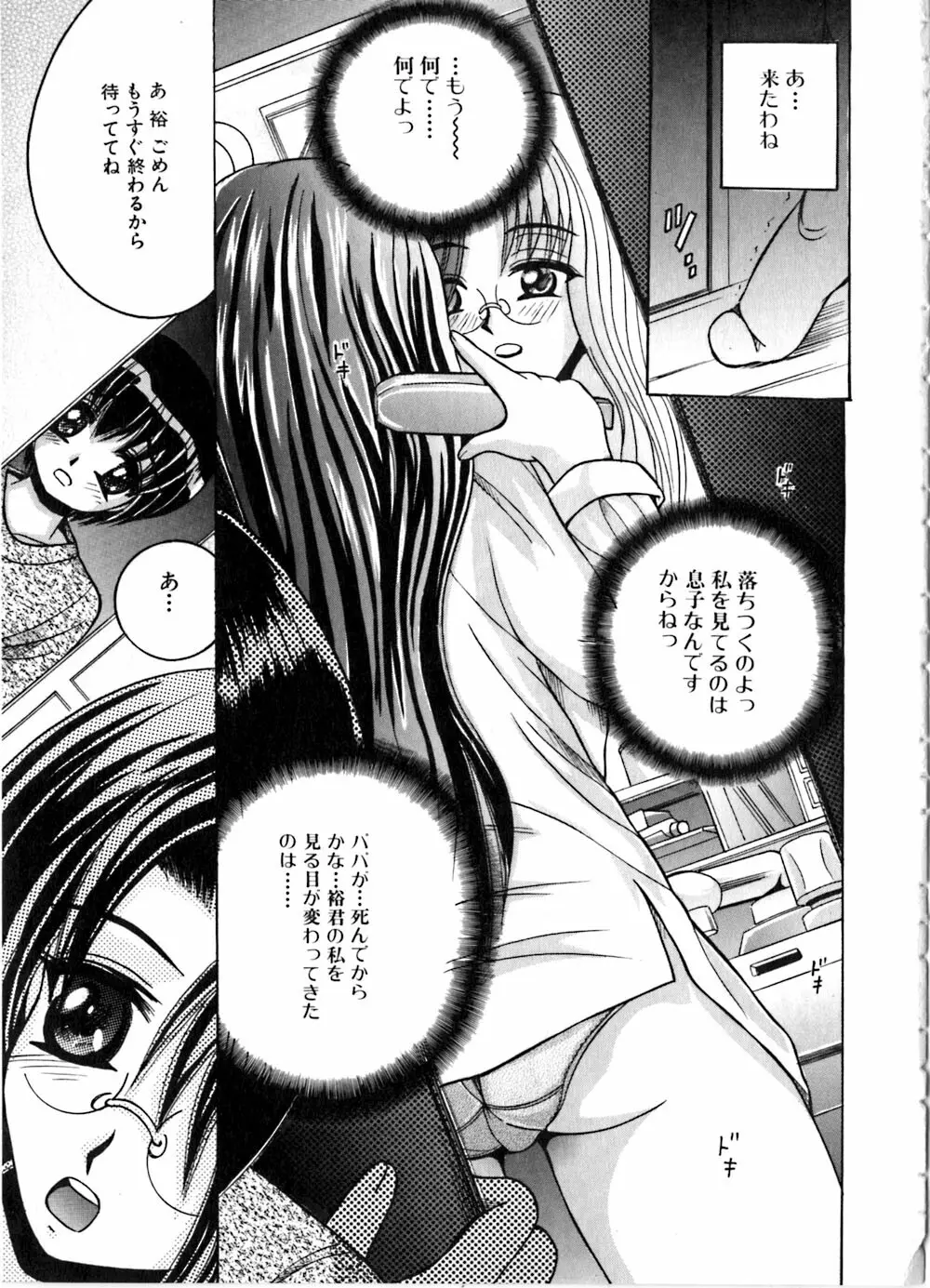 いけない兄妹愛 Page.41