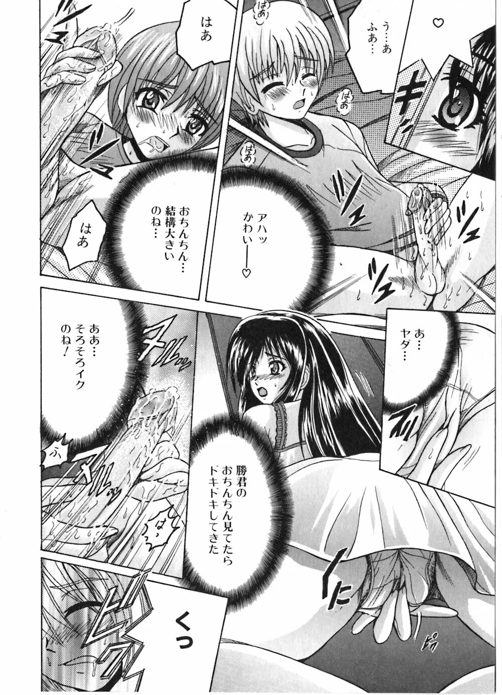 いけない兄妹愛 Page.60