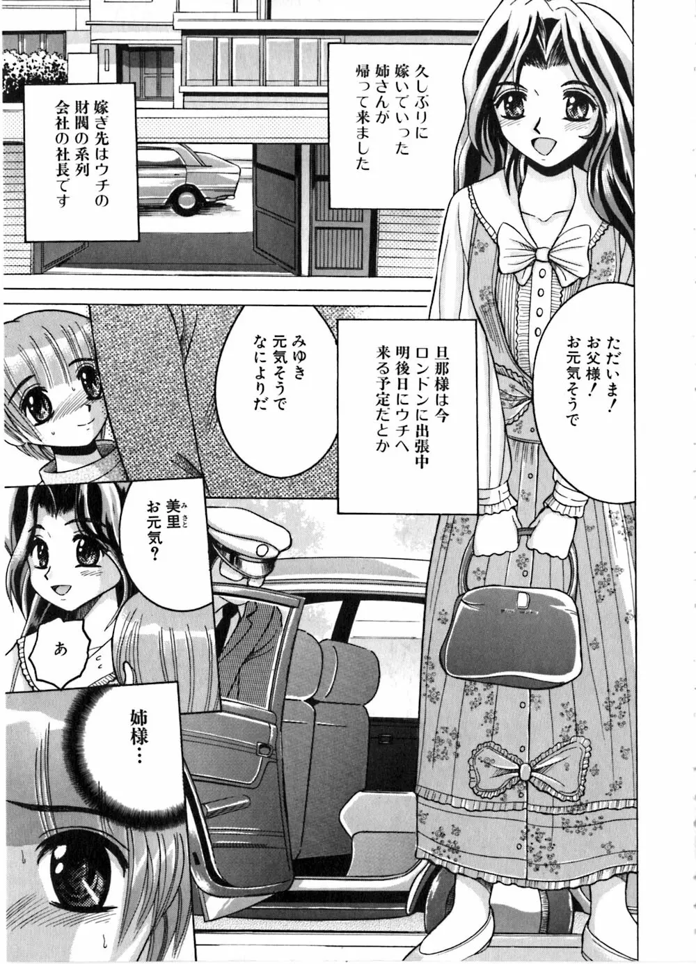 いけない兄妹愛 Page.73