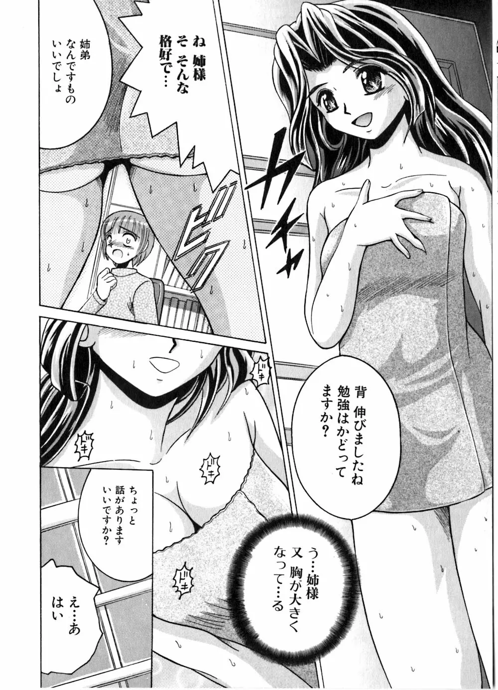 いけない兄妹愛 Page.76