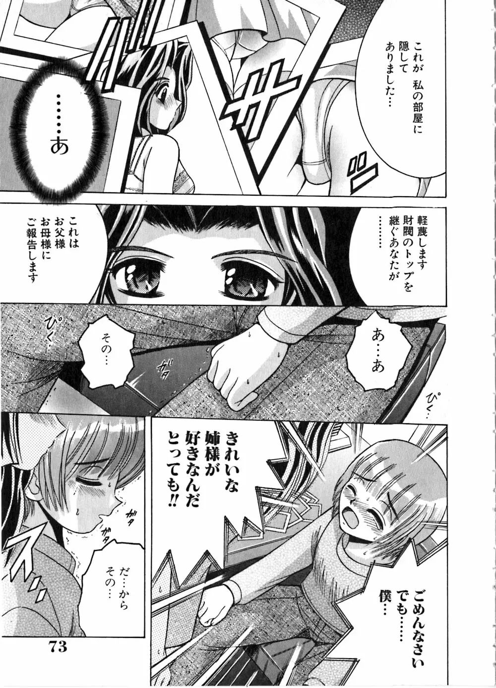 いけない兄妹愛 Page.77