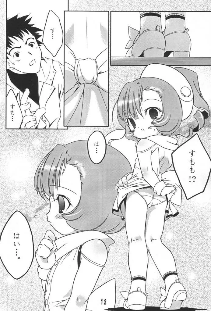 すもももももももものうち2 Page.11