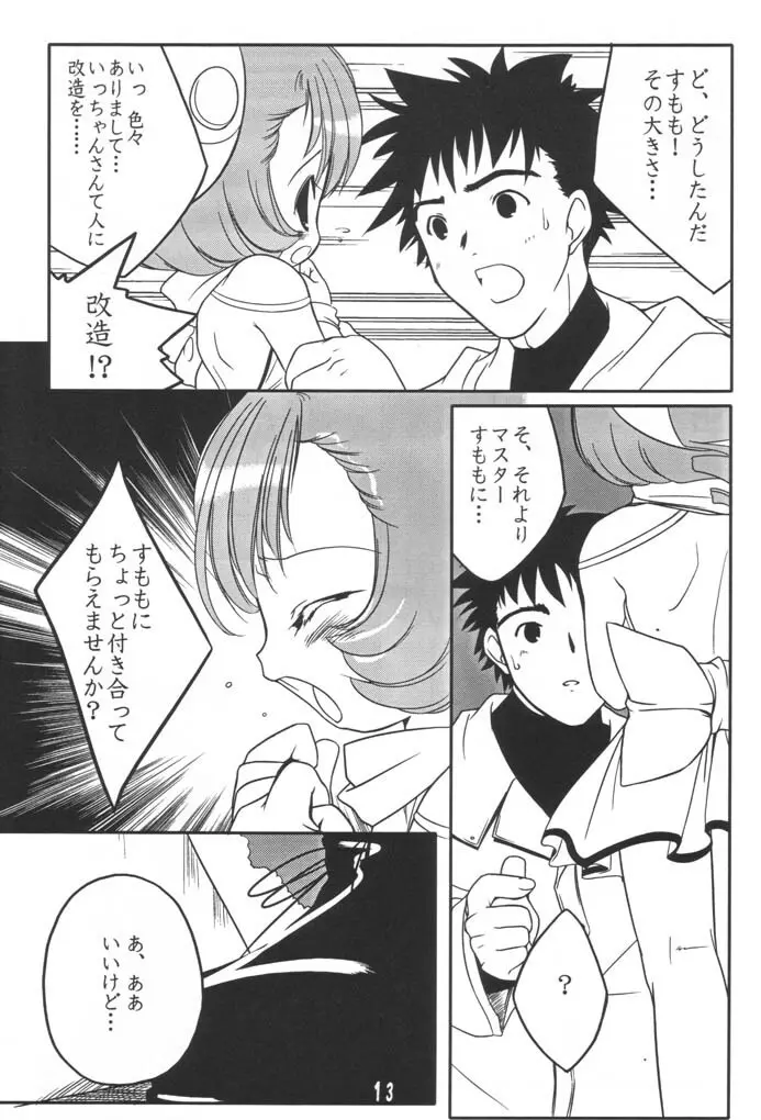 すもももももももものうち2 Page.12